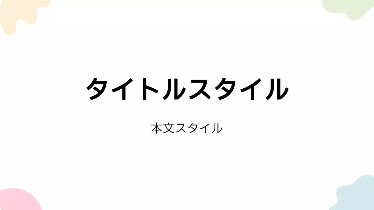 タイトル