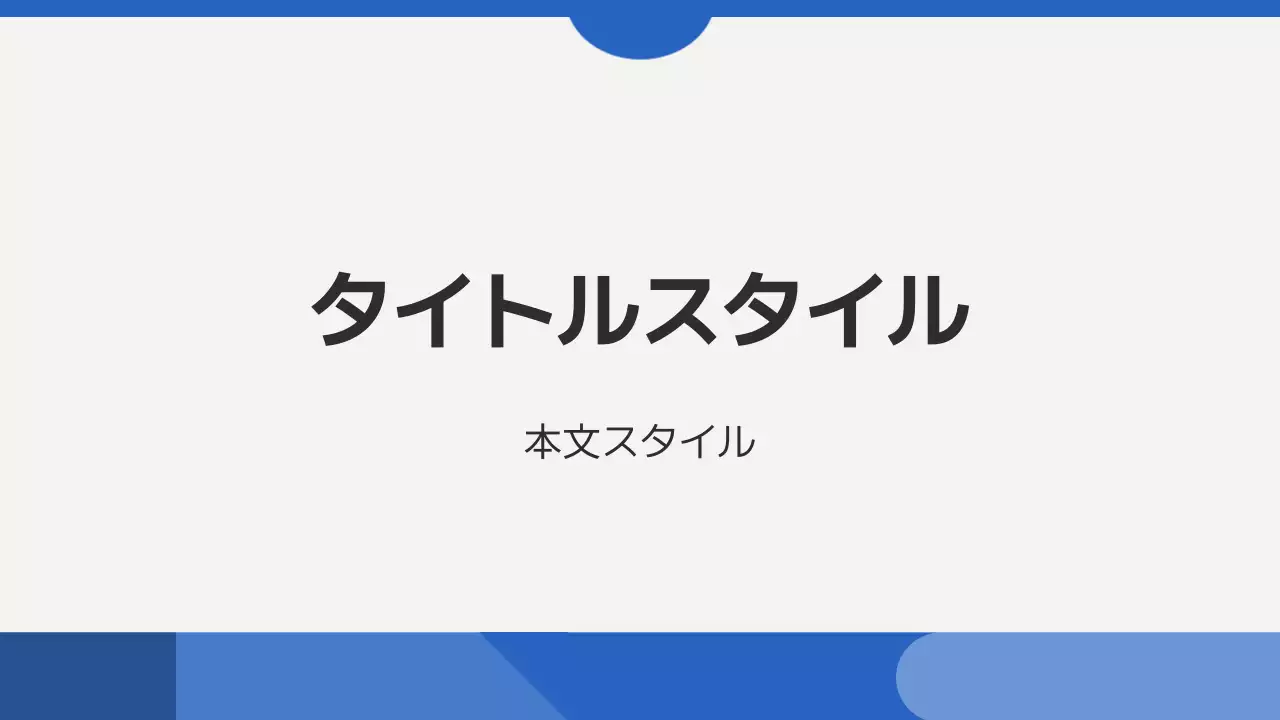 タイトル