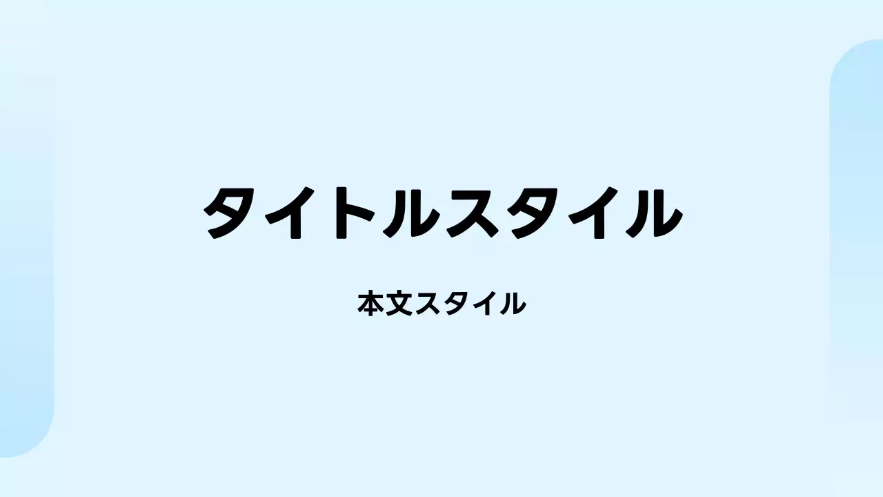 タイトル