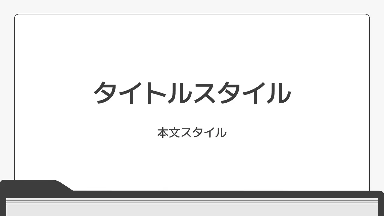 タイトル