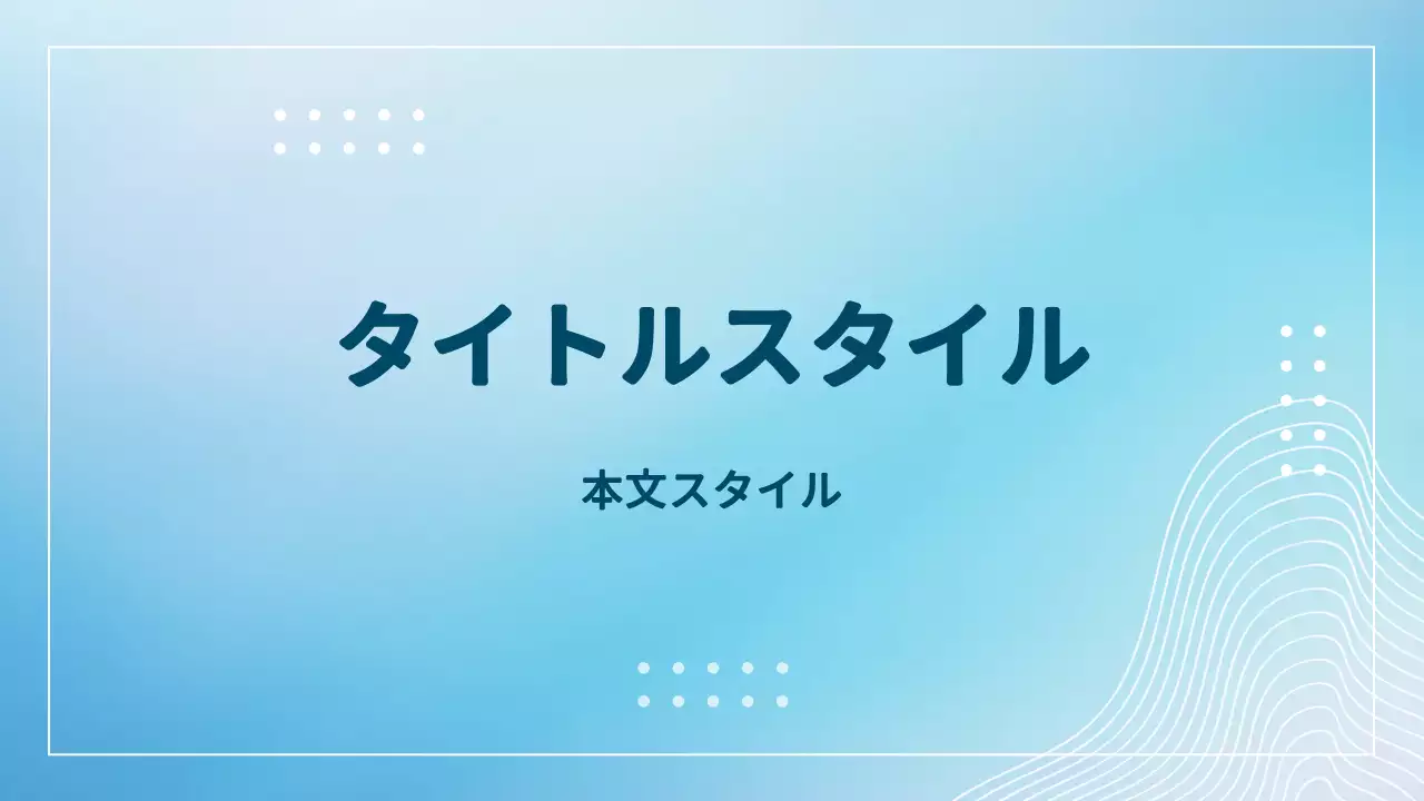 タイトル