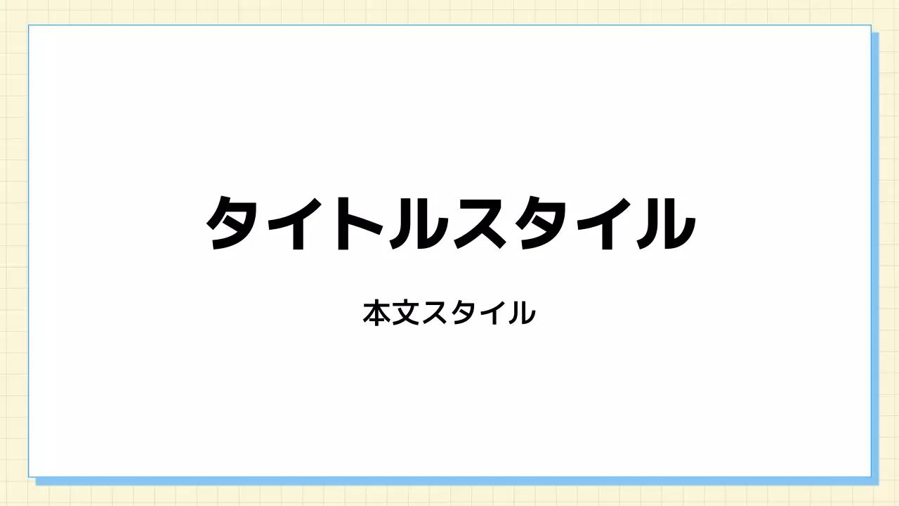 タイトル