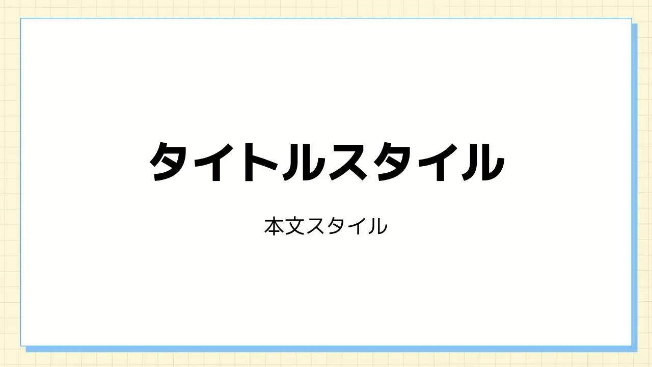 タイトル