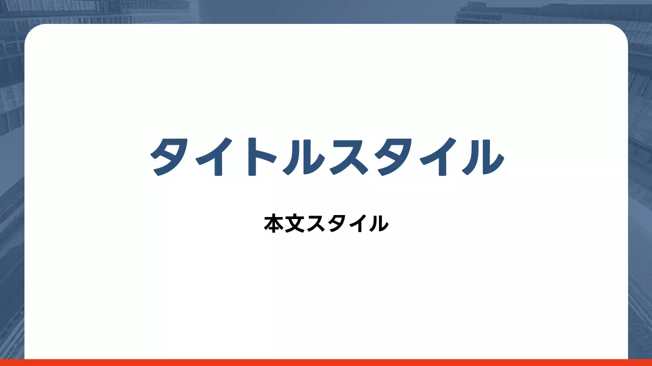 タイトル