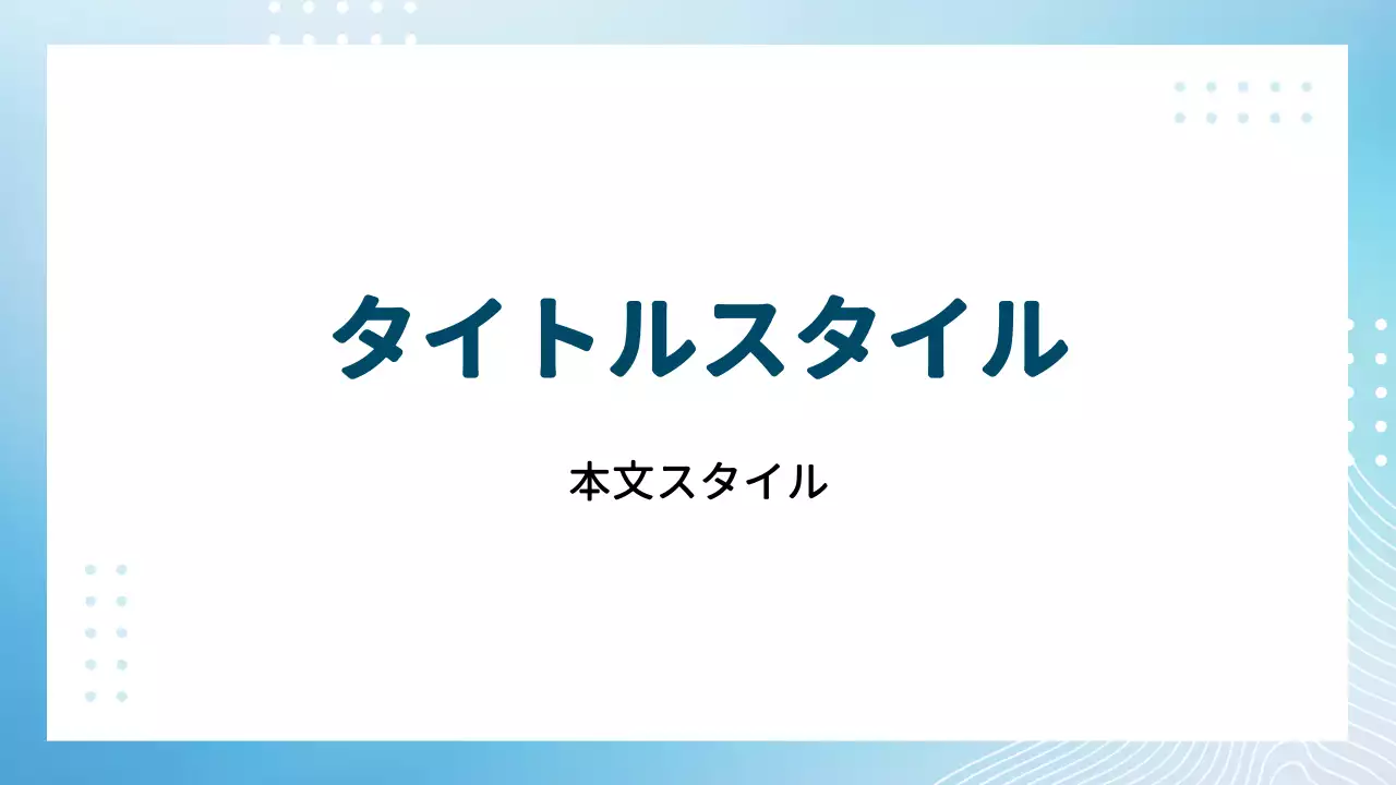 タイトル