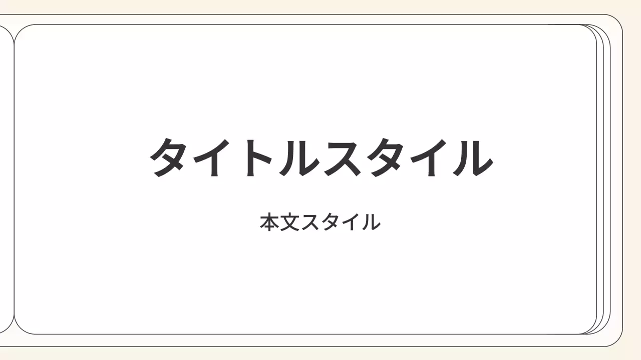 タイトル
