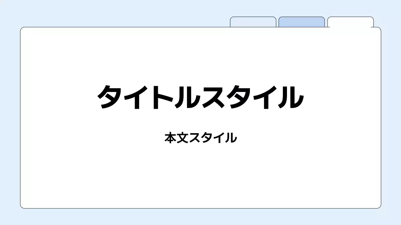 タイトル
