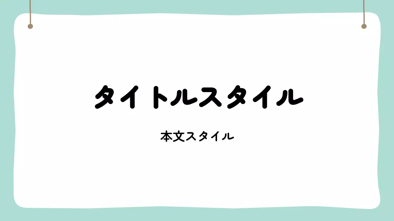 タイトル