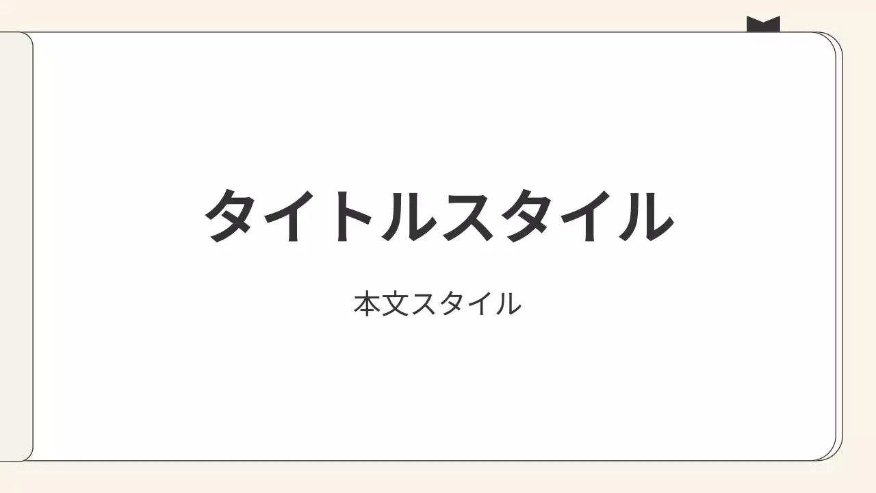 タイトル