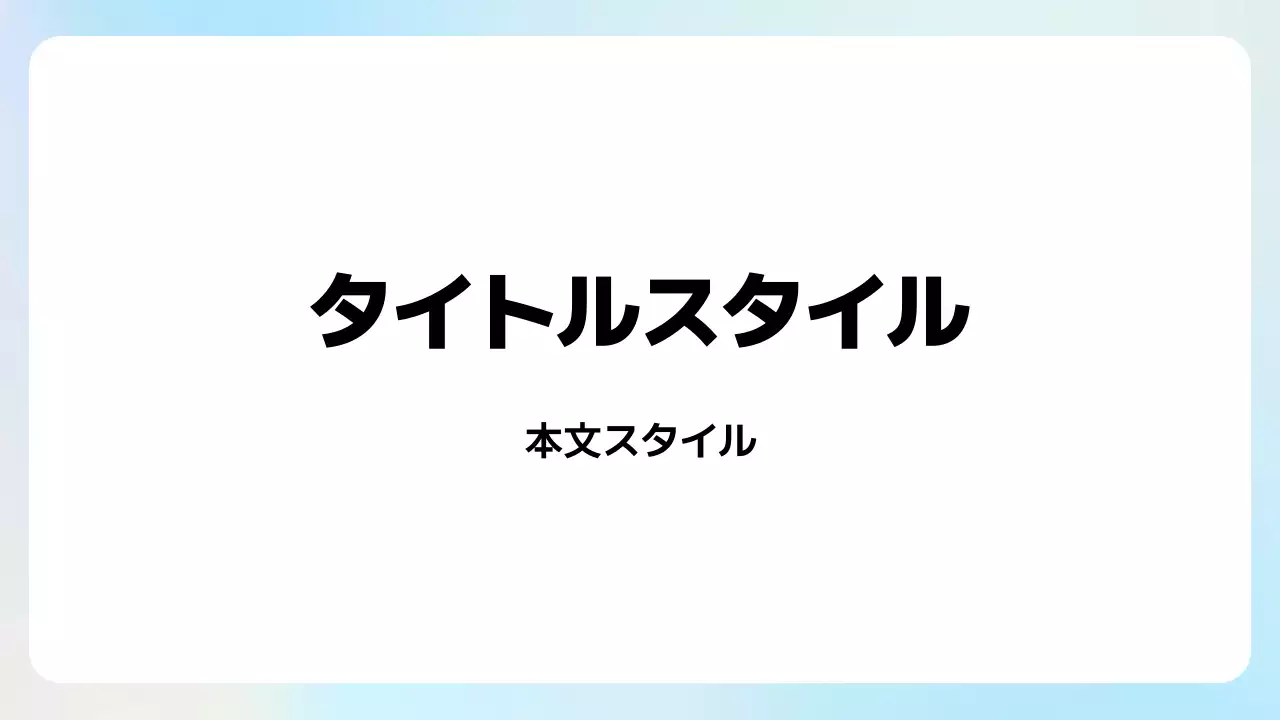 タイトル