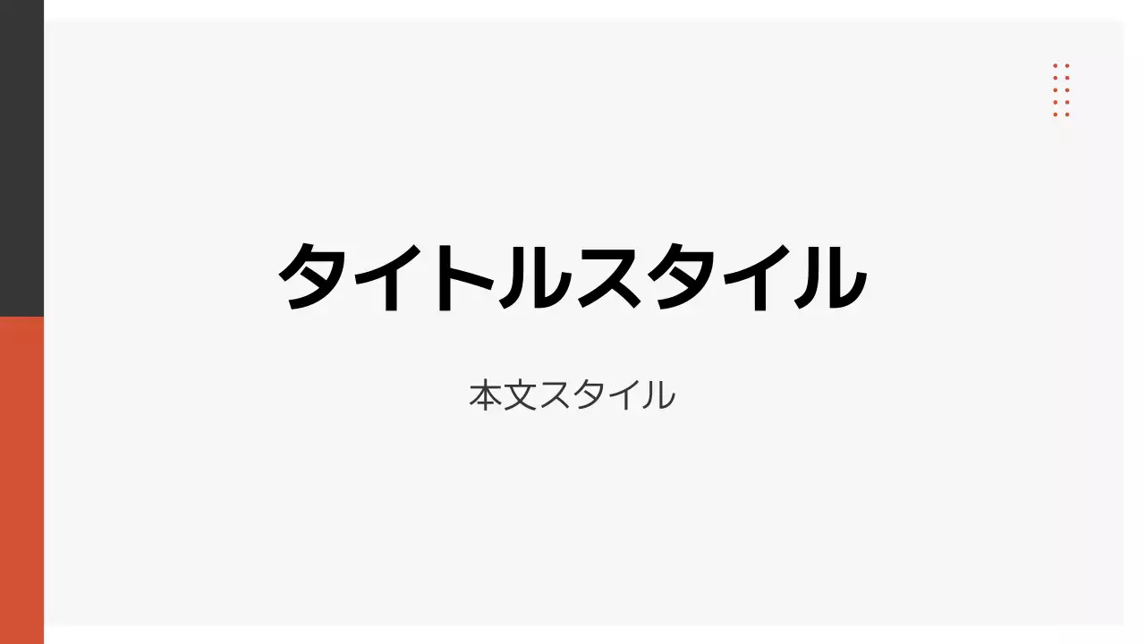 タイトル