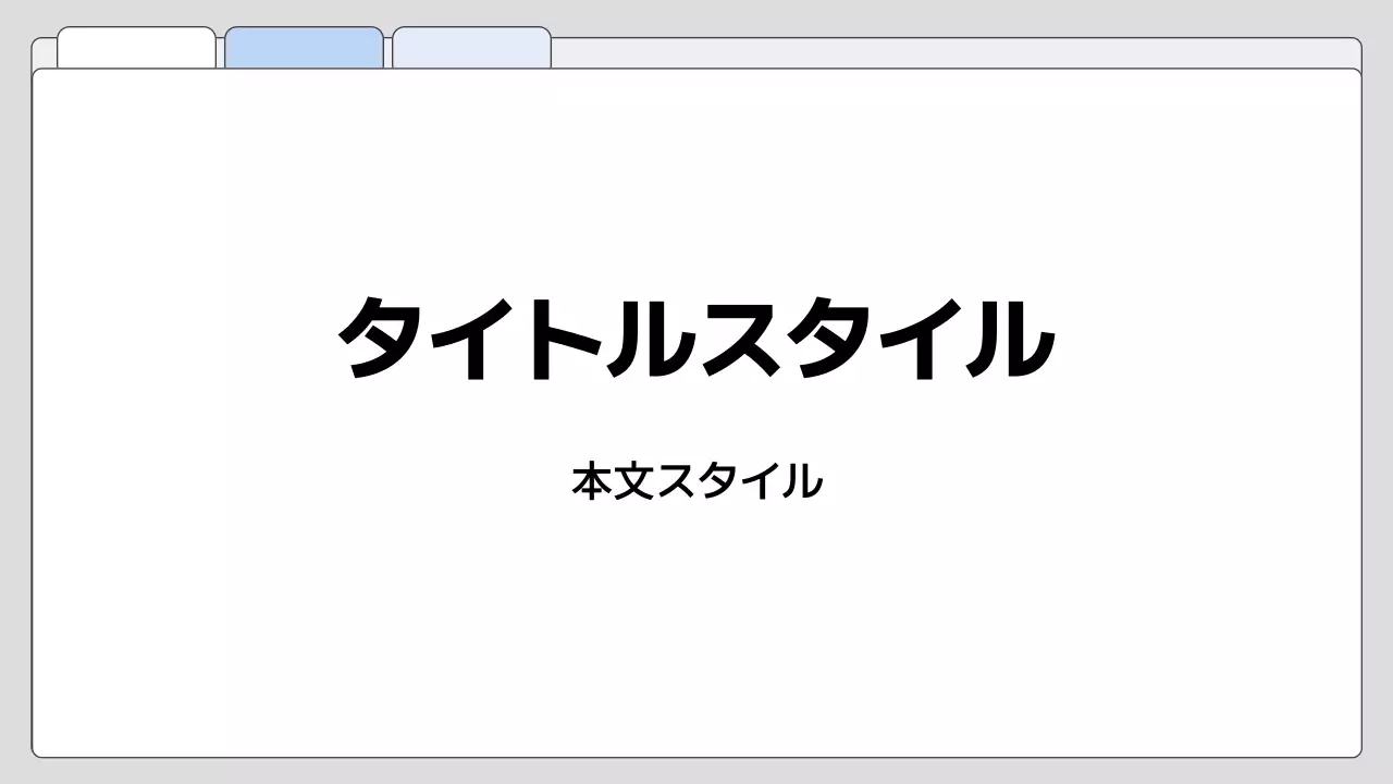 タイトル