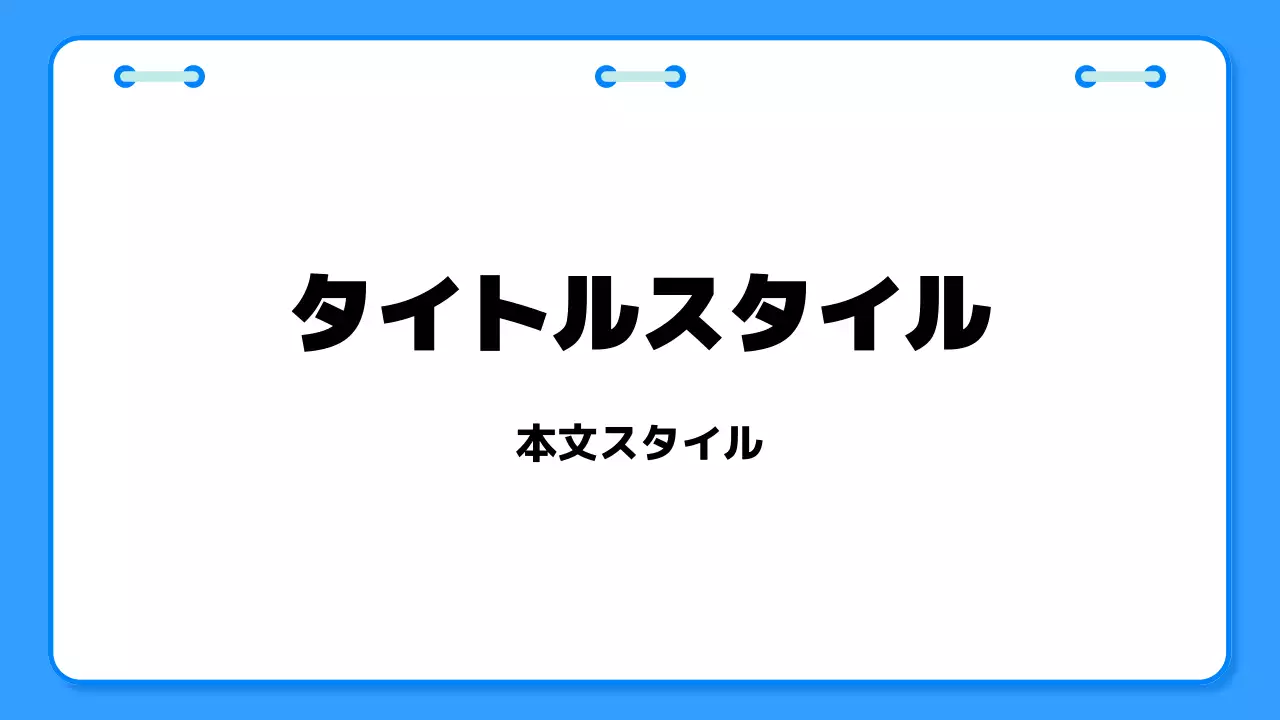 タイトル