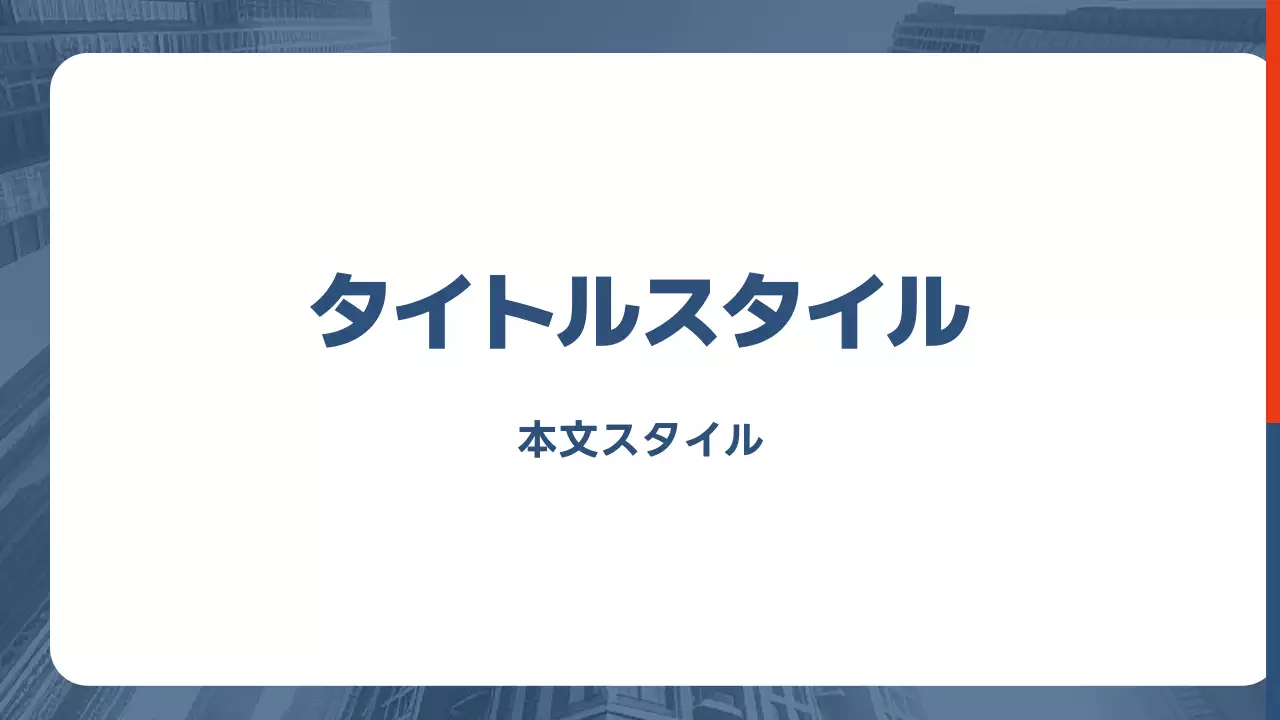 タイトル