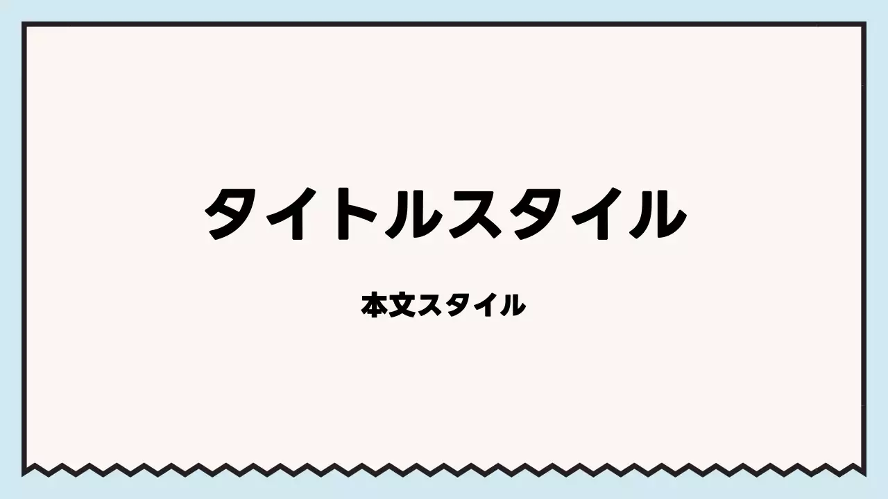 タイトル