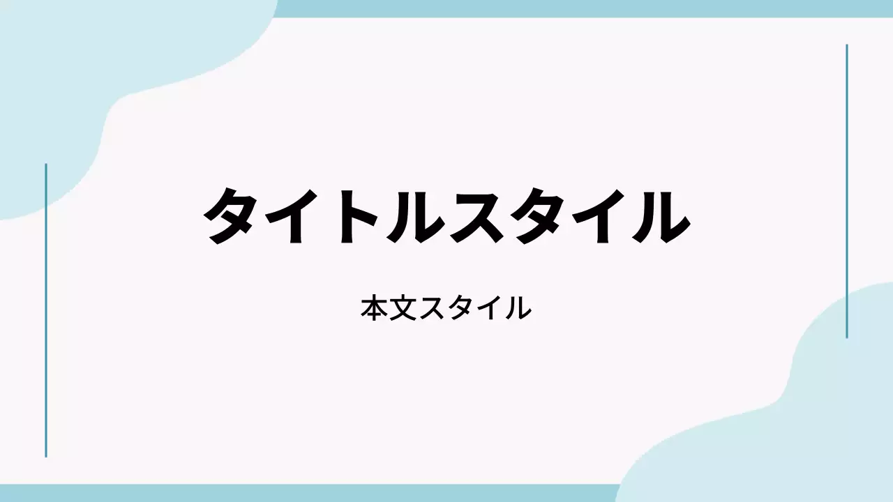 タイトル
