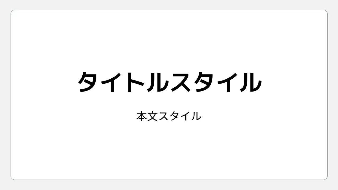 タイトル