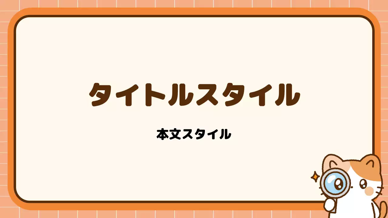 タイトル