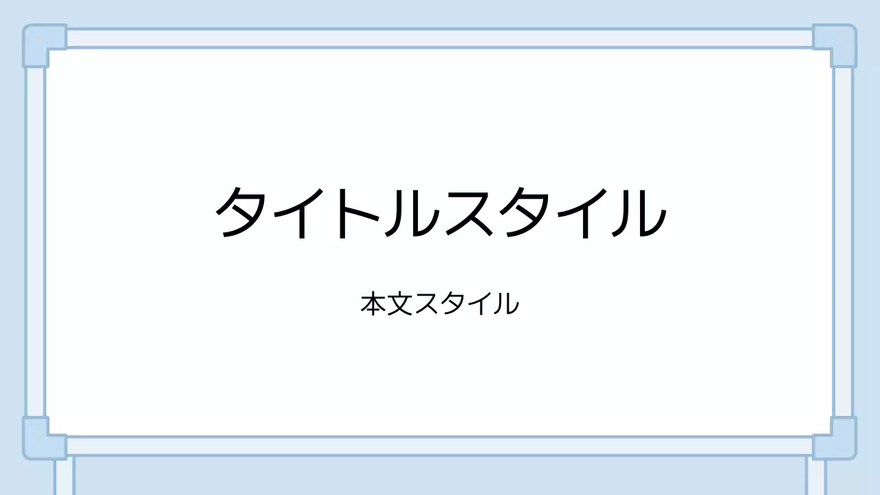 タイトル