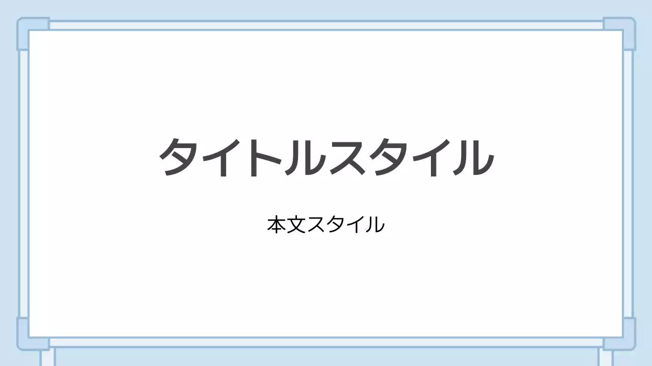 タイトル
