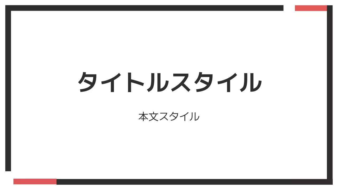 タイトル