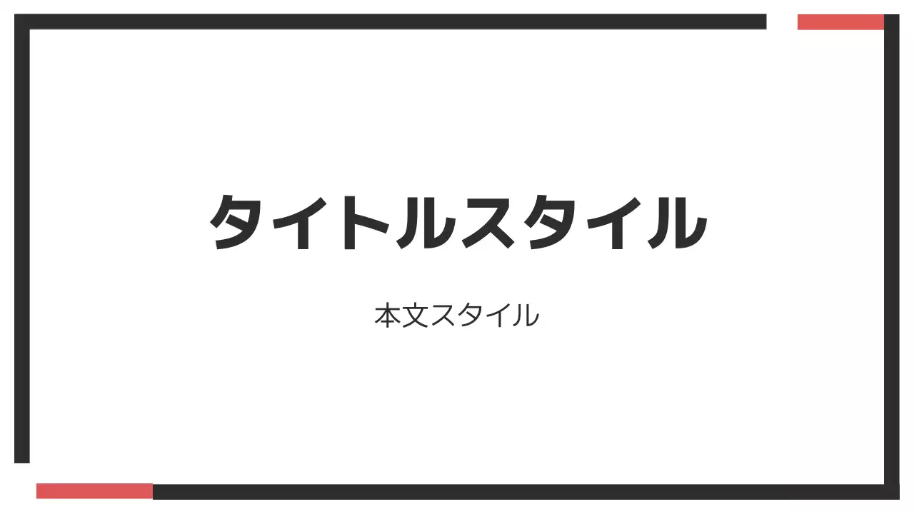 タイトル