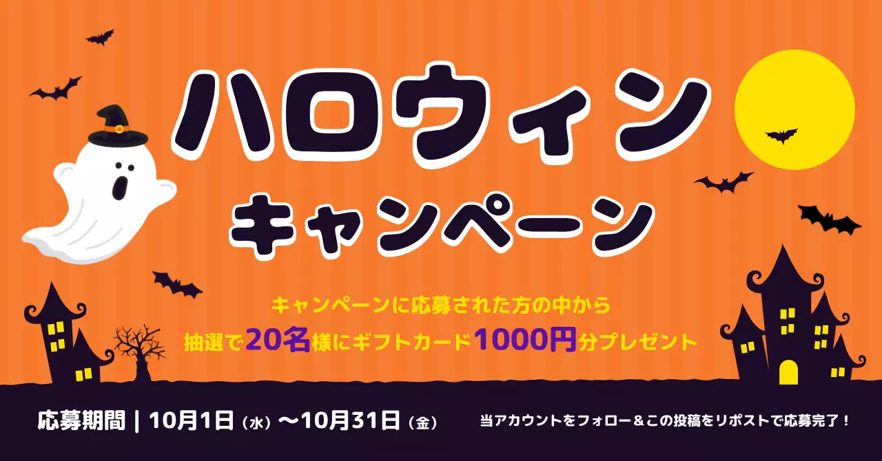 オレンジ ポップ ハロウィン 広告バナー
