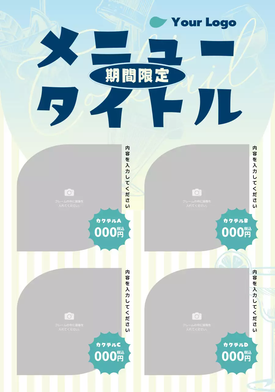 水色 モダン カクテル メニュー表 セット新メニューイラスト