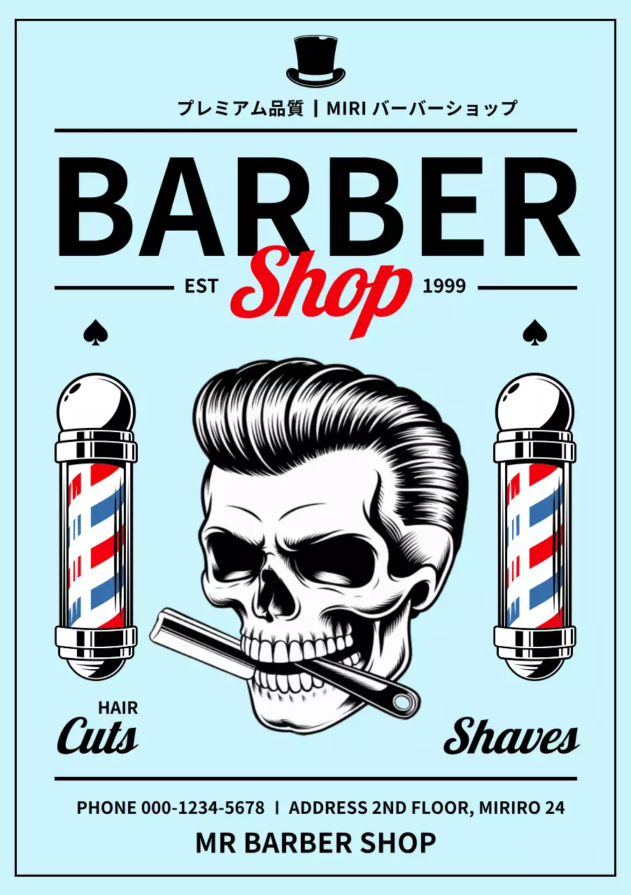 水色 クール バーバー ポスター