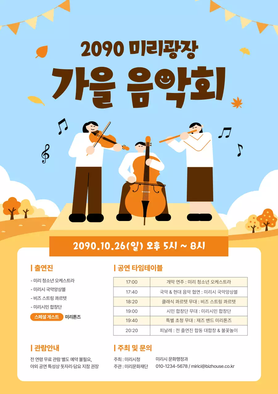 하늘색 아기자기한 음악회 행사