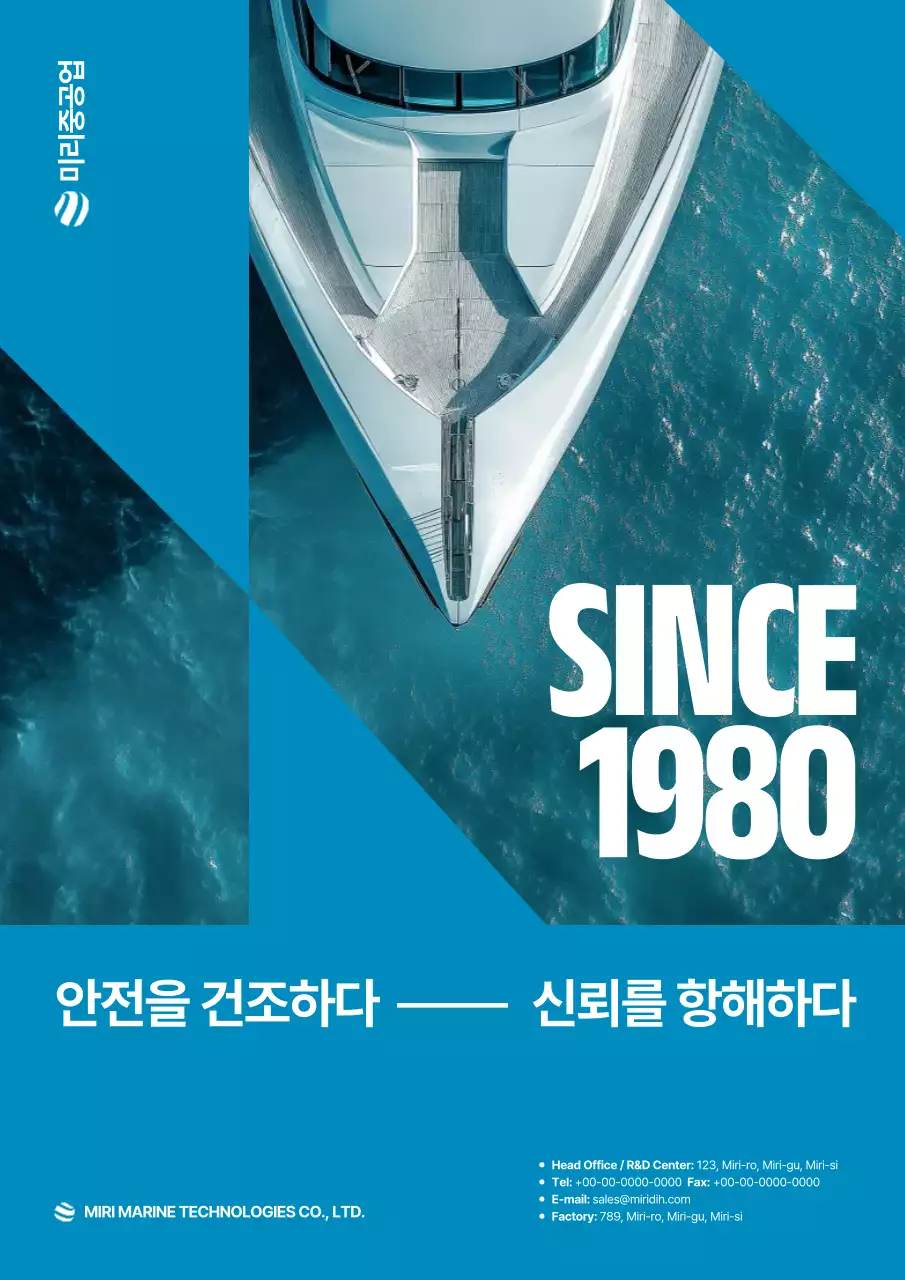 파랑 모던 해양기술 광고