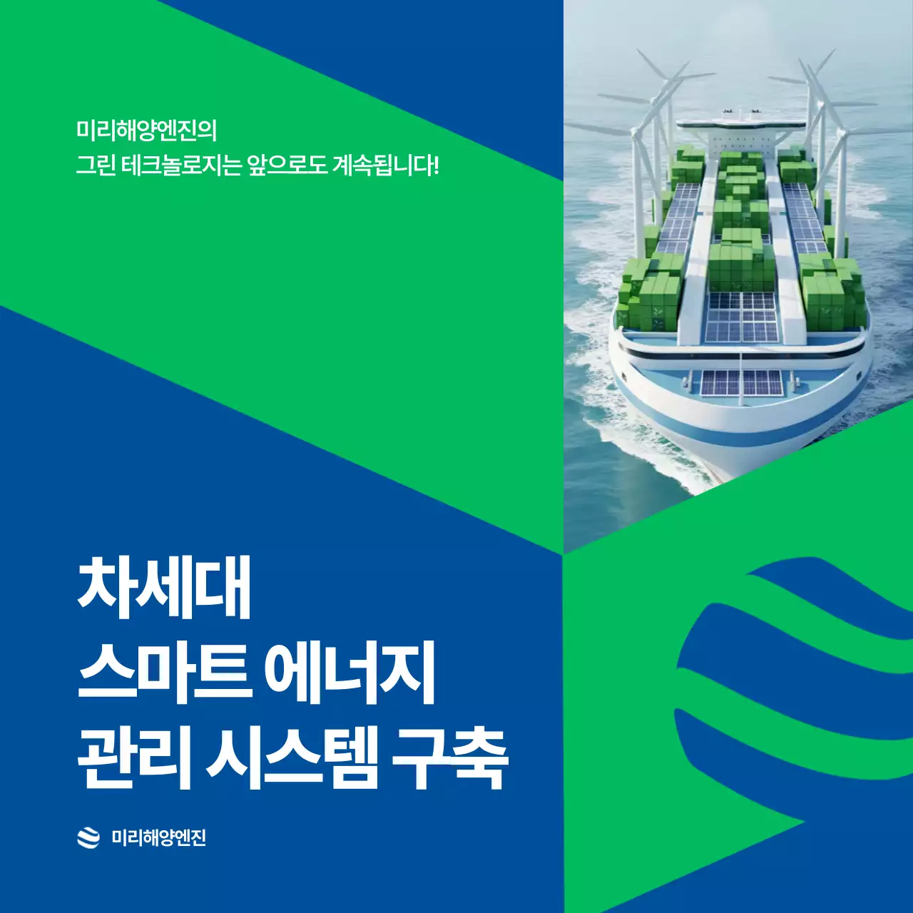 초록 모던 에너지 시스템 광고