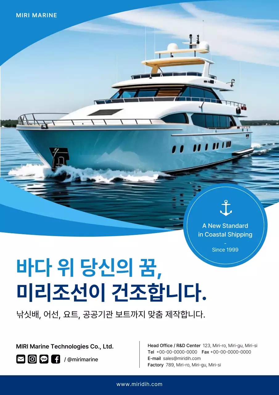 파랑 모던 조선소 회사 홍보