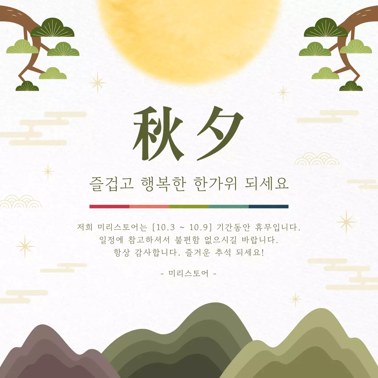 초록색과 금색의 전통적인 추석안내