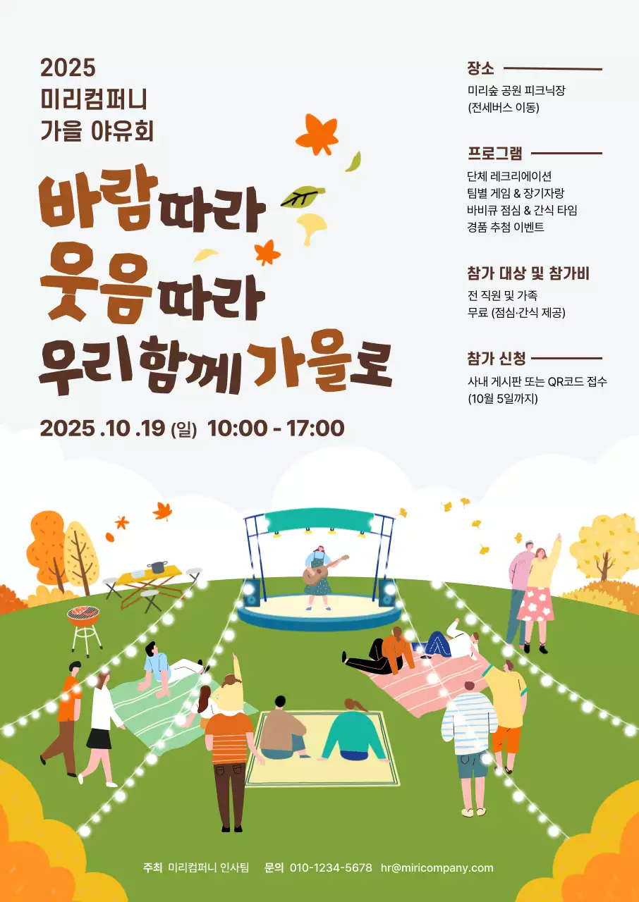 주황 아기자기한 가을 행사