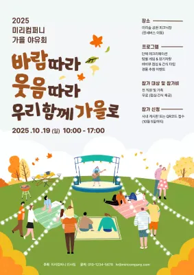 주황 아기자기한 가을 행사