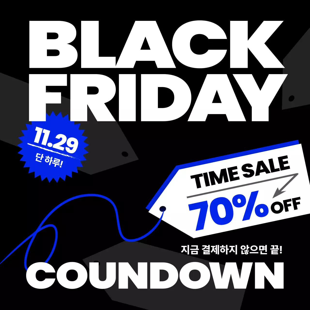검정 모던 할인 행사 홍보