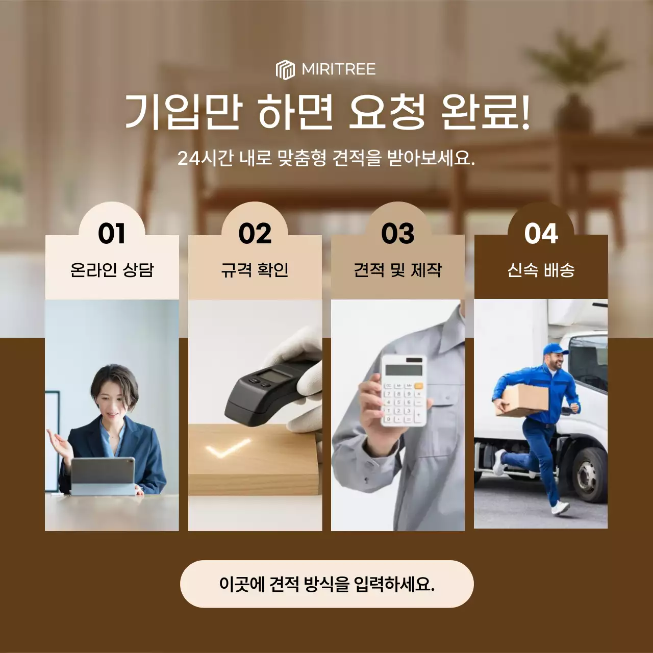 갈색 모던 가공업체 광고