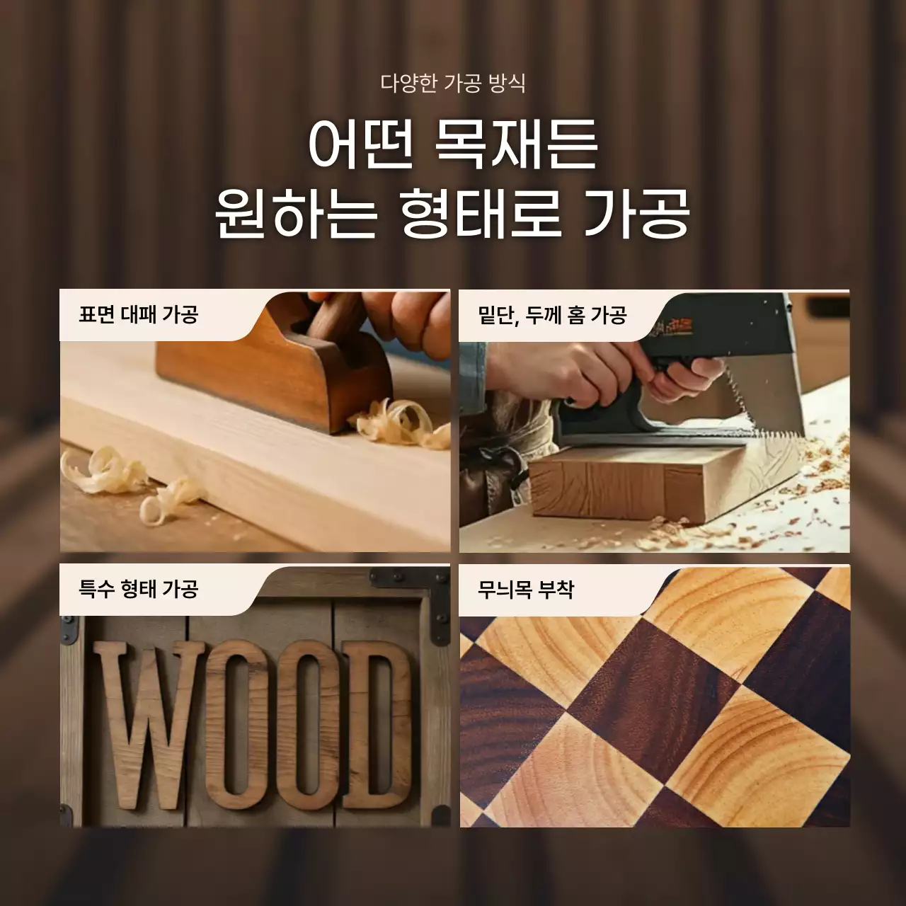 갈색 모던 가공업체 광고