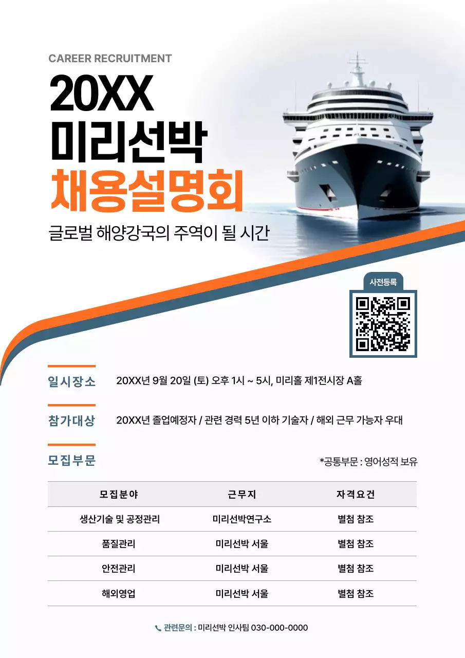 주황 모던 채용 설명회 모집