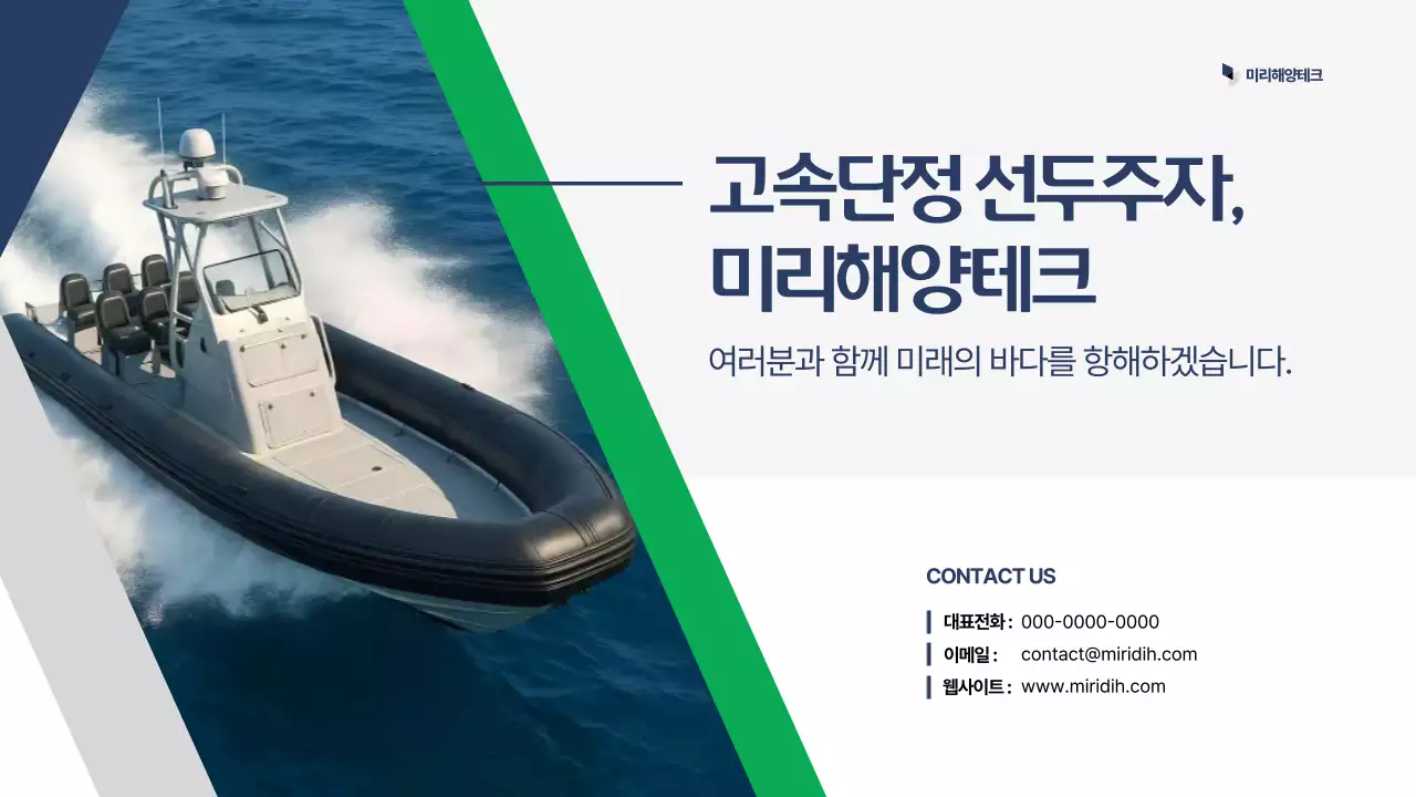 파랑 모던 해양 제품 소개