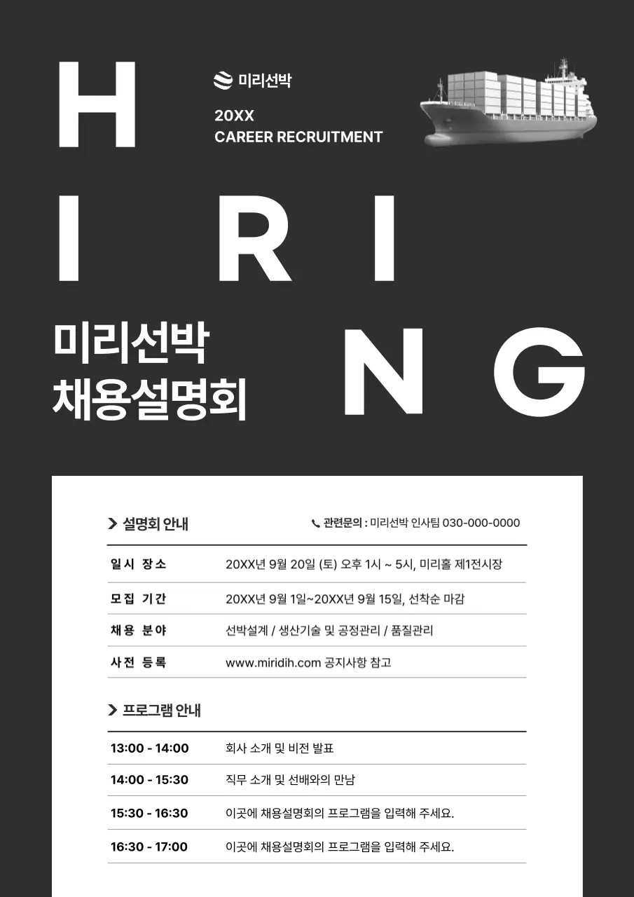 검정 모던 채용 설명회 안내