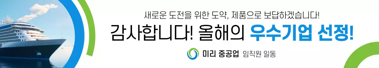 파랑 모던 선박 우수 기업 홍보