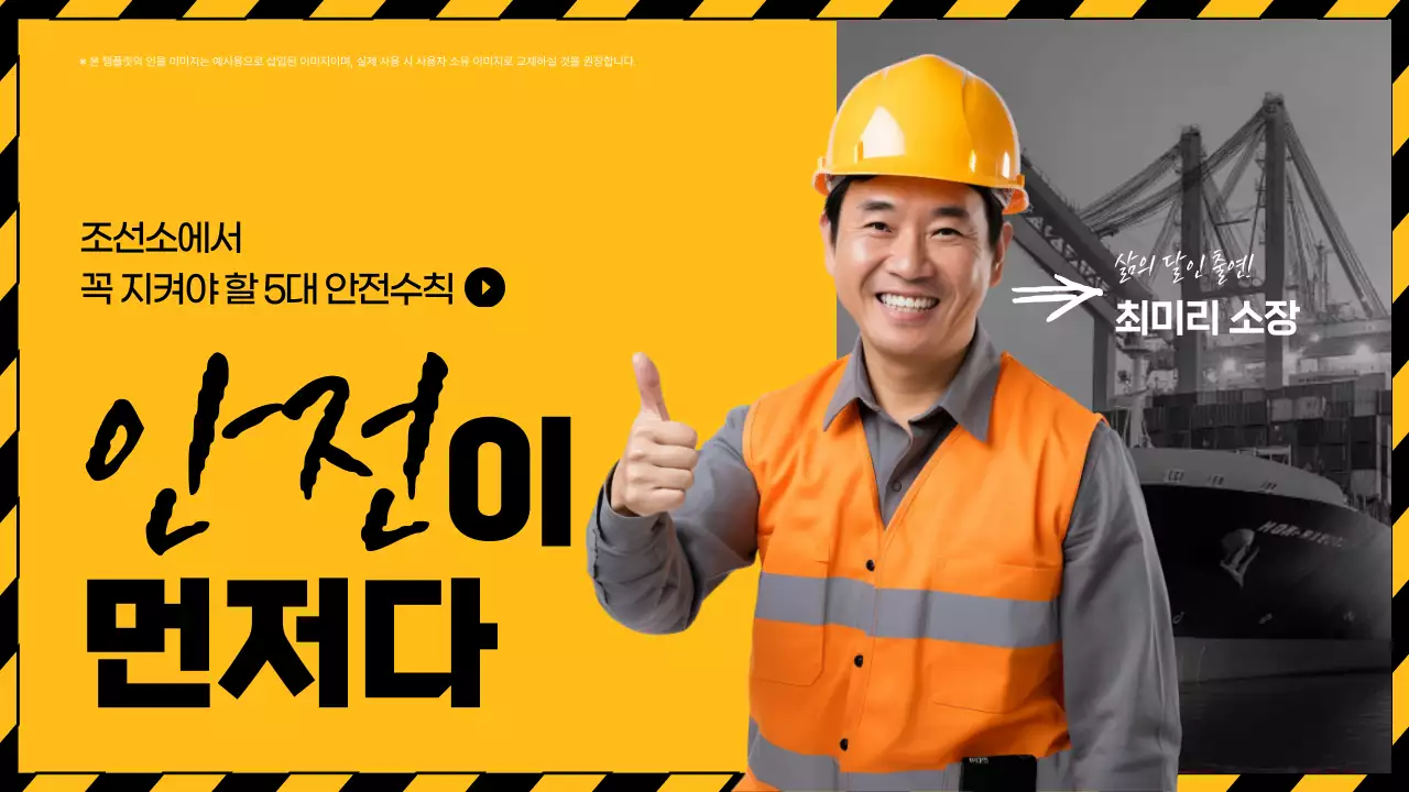 주황 강조 안전 캠페인 안내