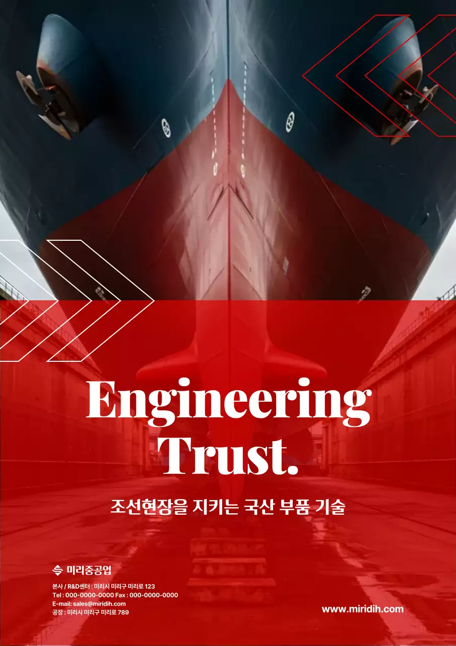 빨강 모던 조선업 광고