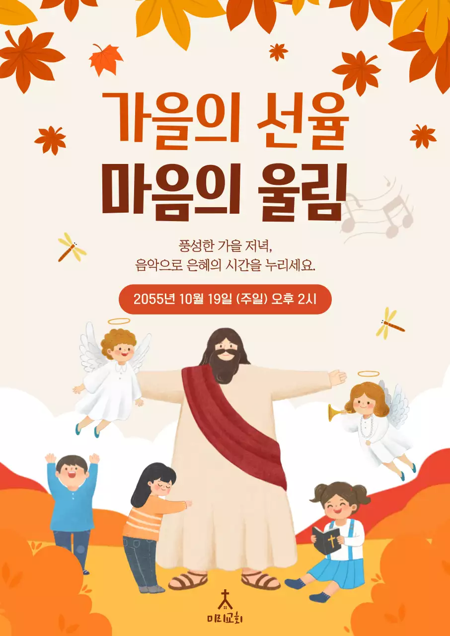 주황 전통 음악회 안내