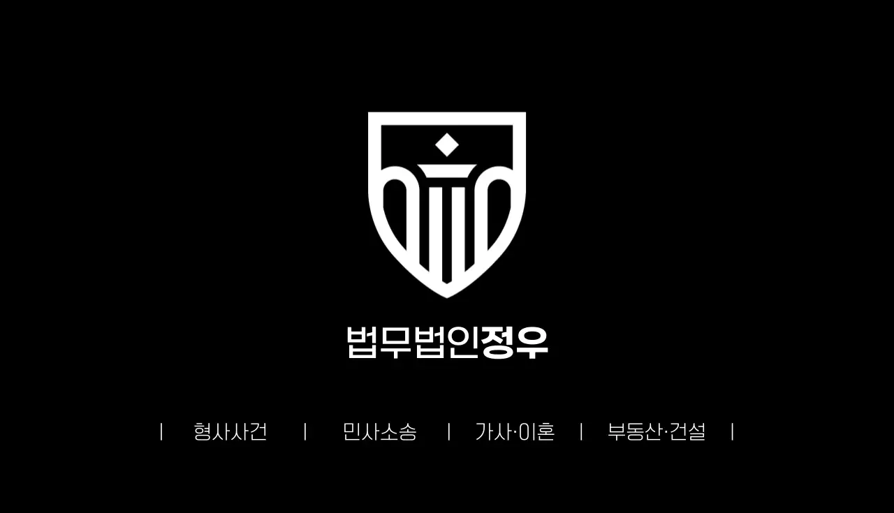 검정 심플 법률 서비스 홍보