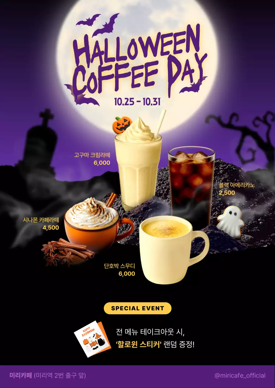 보라 팝 할로윈 이벤트