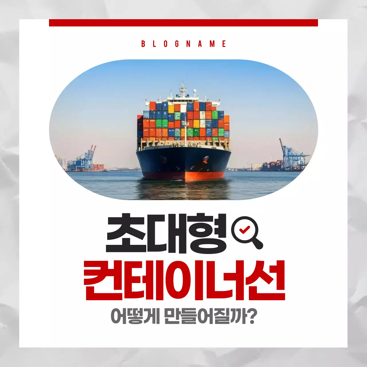 흰색 모던 해운 산업 정보 전달