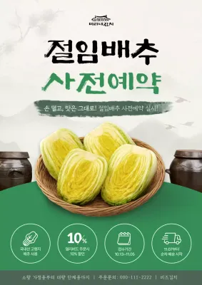 초록 전통 김치 광고